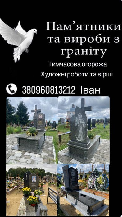 Пам‘ятники з граніту  / камінь граніт / підвіконня / столи гранітні /