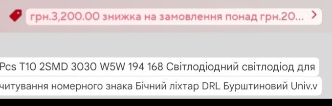 Світодіод підсвітки номерного знаку