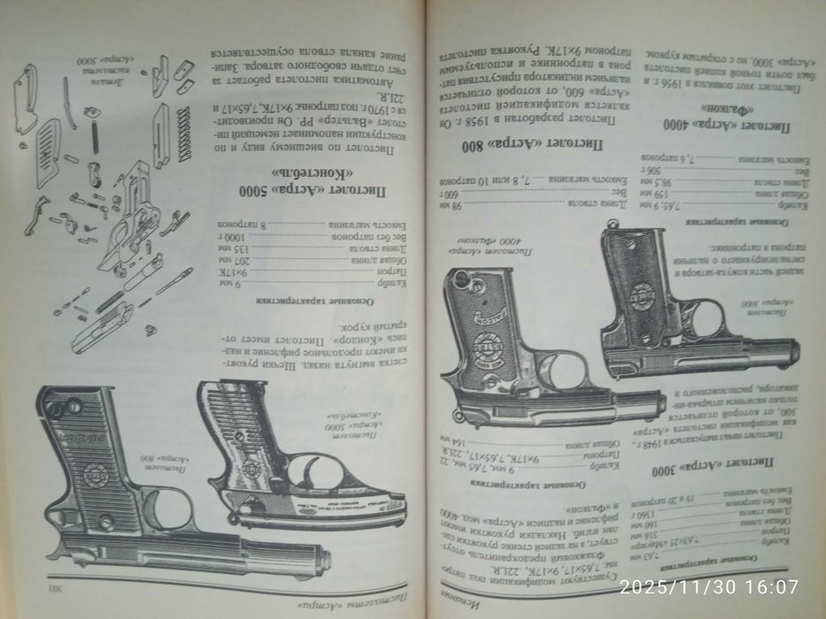 Пистолеты и револьверы мира. Полная энциклопедия