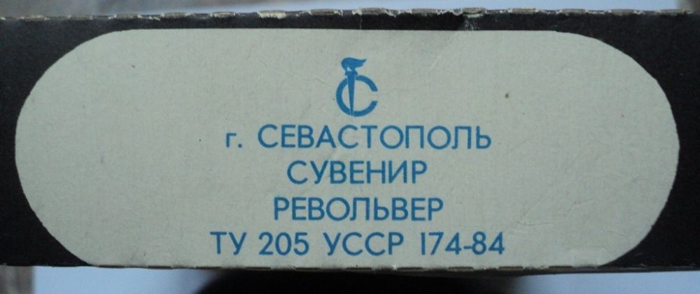 Игрушка Пистолет Револьвер новый в коробке