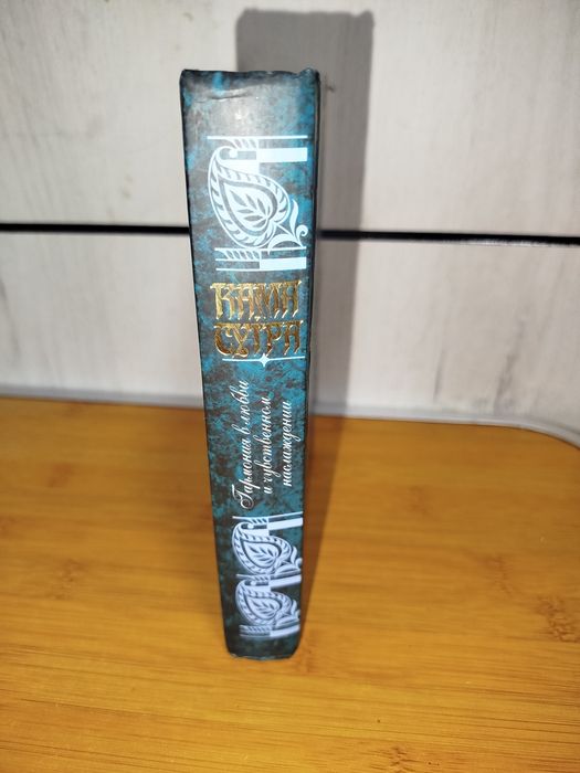 Ватсьяяна Малланга Кама сутра