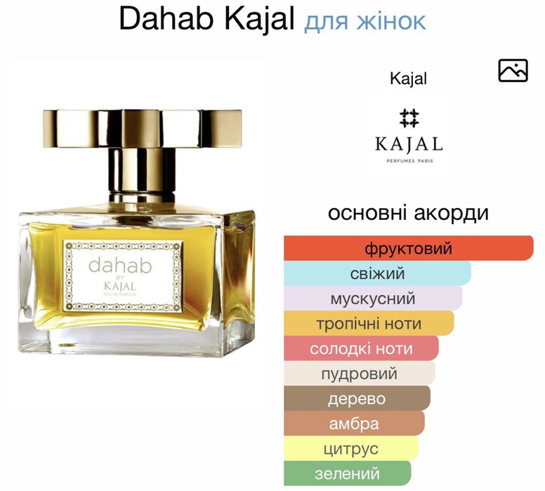 Парфумована вода Dahab Kajal 100ml. (Premium)