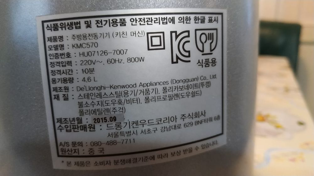 Миксер Kenwood..