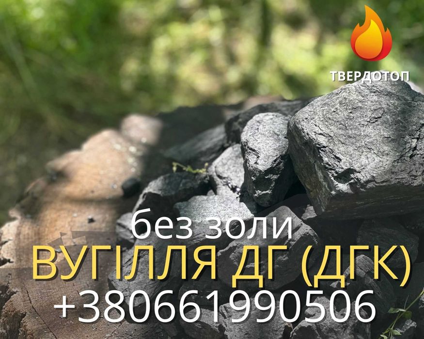 Уголь Вугілля доставка самовивоз качественный без породы  Одесса склад