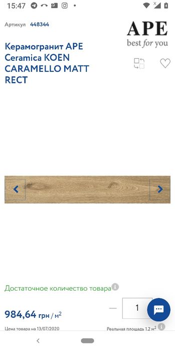 Плитка под ламинат, керамогранит APE Ceramica Koen Испания матовая 1уп