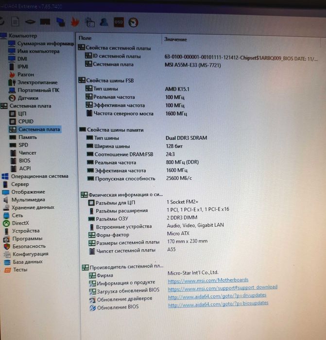 Комплект материнская плата MSI A55M-E33 (Socket FM2+)