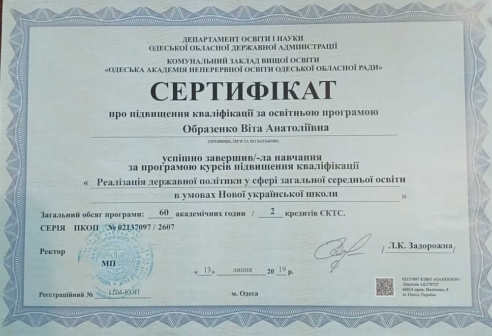 Репетитор української мови