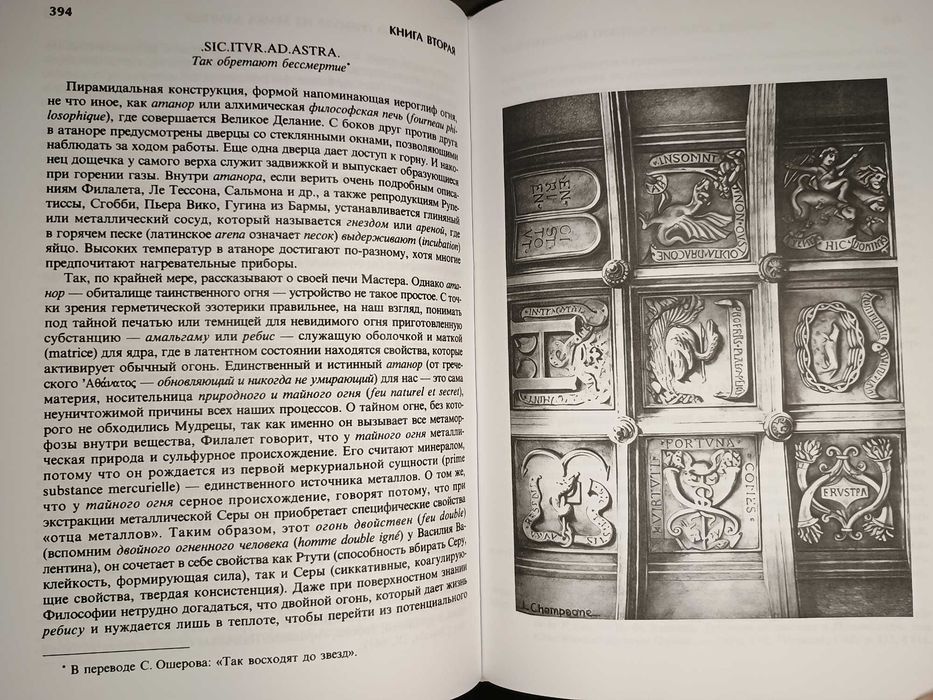 Фулканелли - Философские обители. Алхимия.  Герметический философ.