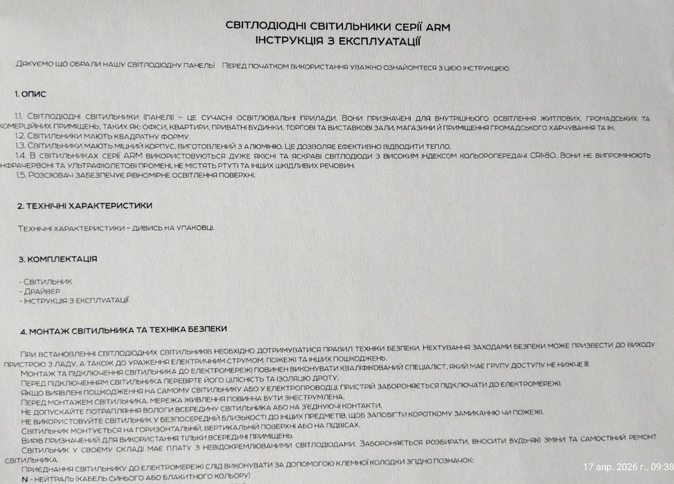 Светодиодная панель Biom ARM-3-600-36-5