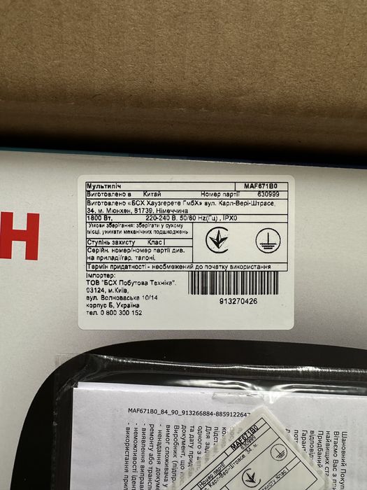 Мультипіч MAF671B0 чорна Bosch