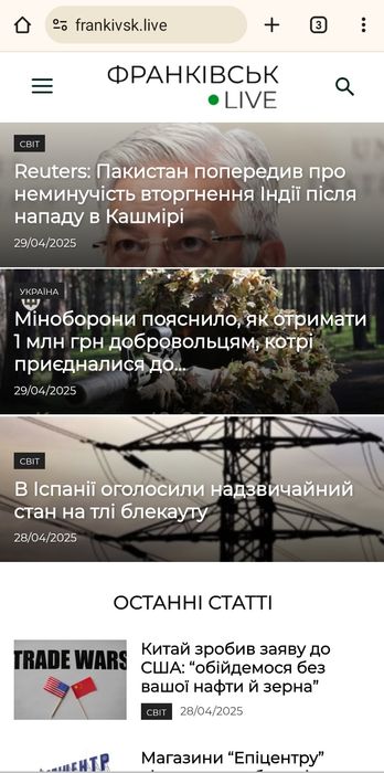 Сайт новин міста Івано-Франківськ (Франківськ LIVE)