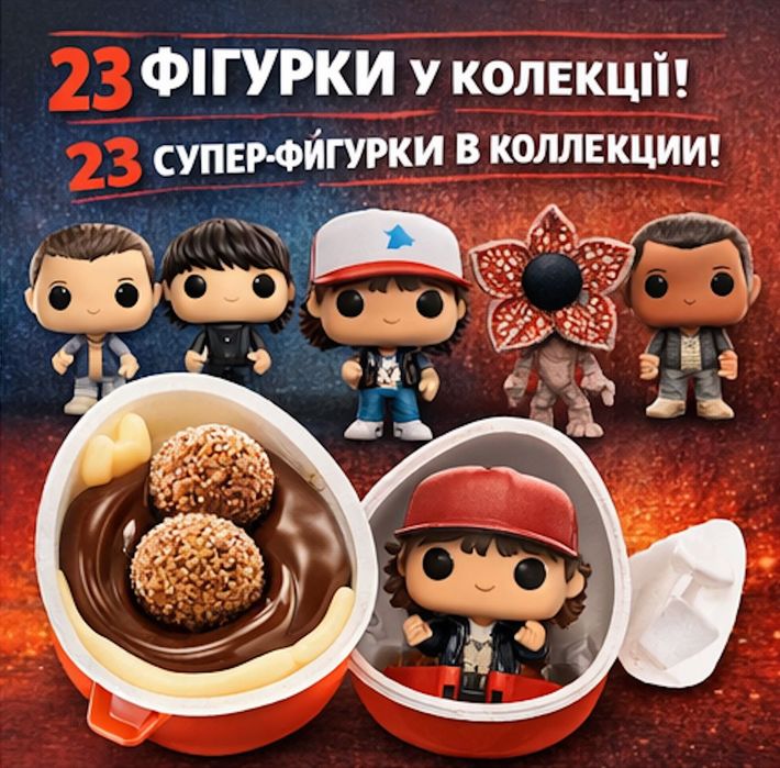 Kinder Joy кіндер джой Stranger Things  ОСД Очень странные дела 12 шт