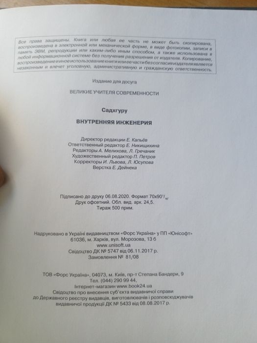 СадхГуру. Йог. Внутренняя инженерия