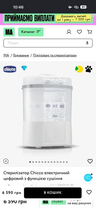 Стерилізатор для пляшечок Chicco