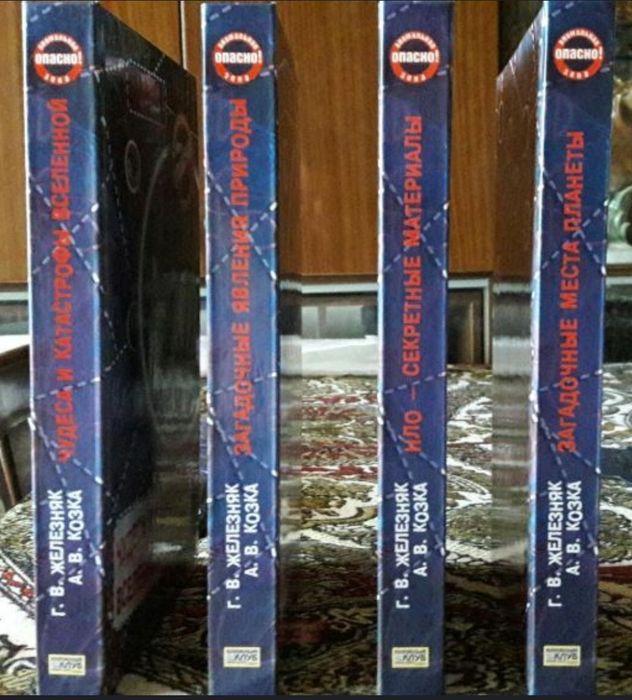 Чотири пізнавальні книги. (серія)