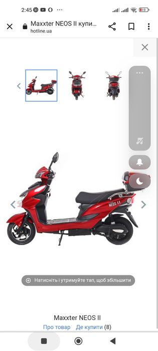Продам електроскутер Maxxter Neos 2