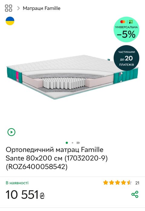 Матрац Famile 0.8*2.0м.