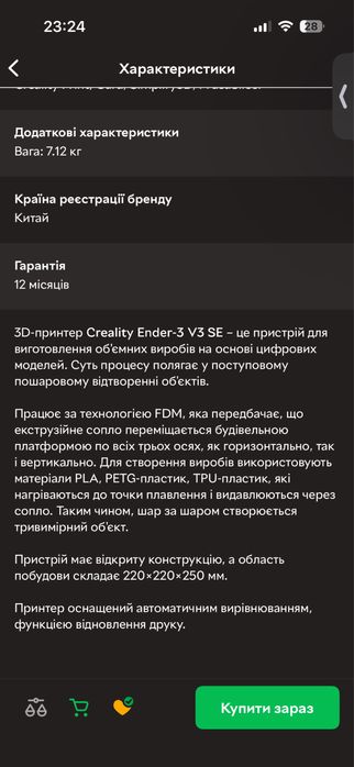 3D-принтер Creality Ender-3 V3 SE (350 годин)