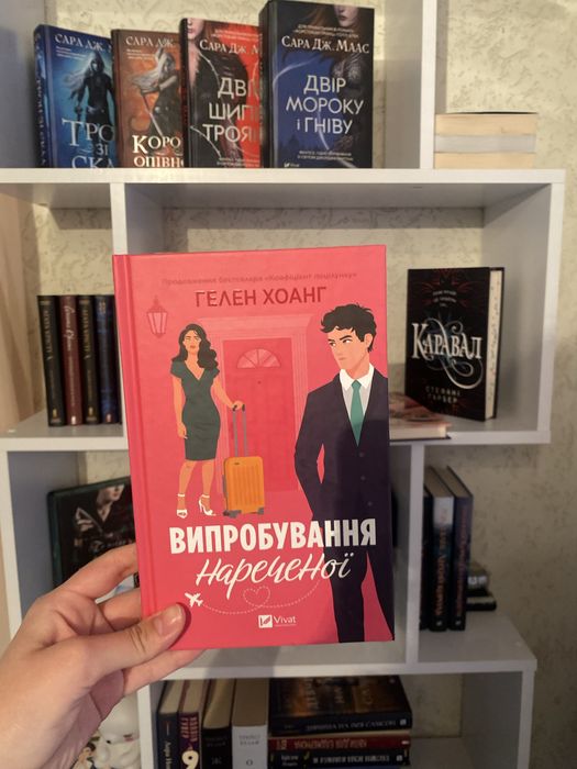 Випробування нареченої в ідеальному стані