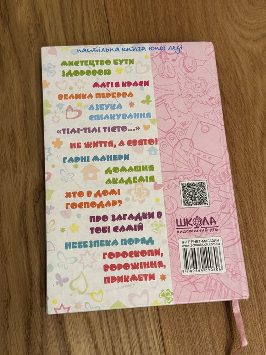 Книга "Дівчинка на всі 100%"