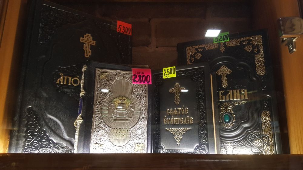 Книги в КОЖЕ/ШКІРА: псалтирь, Евангелие, Молитвослов