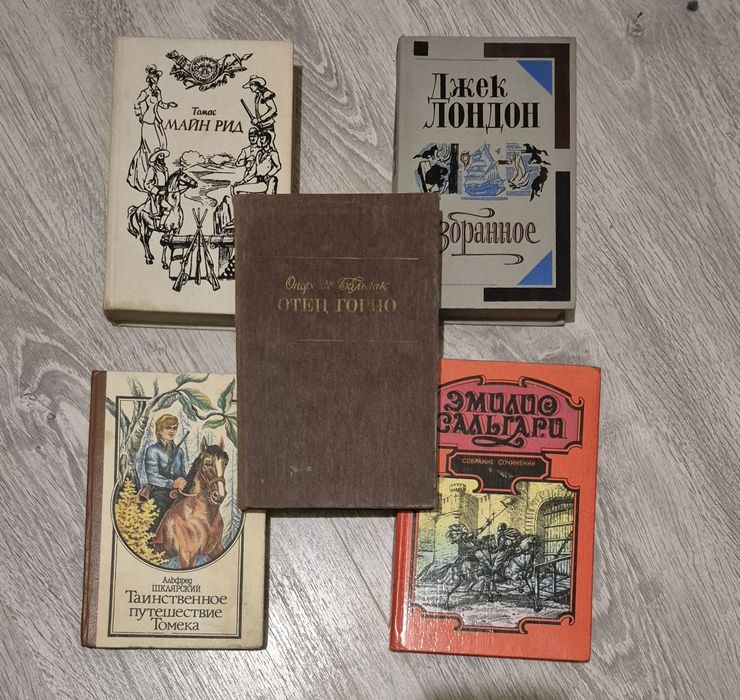 Майн рид,  Лондон, Бальзак,  Сальгари, Шклярськик