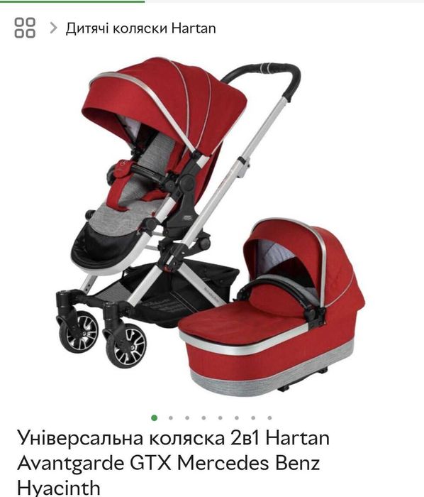 Універсальна коляска Hartan