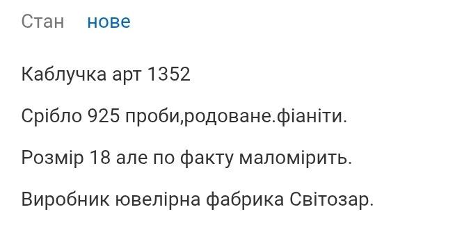 Срібна  каблучка 925 проба