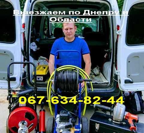 2026 Сантехник Прочистка канализации Ванна Туалет Кухня Днепр Самар