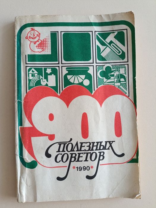 900 полезных советов