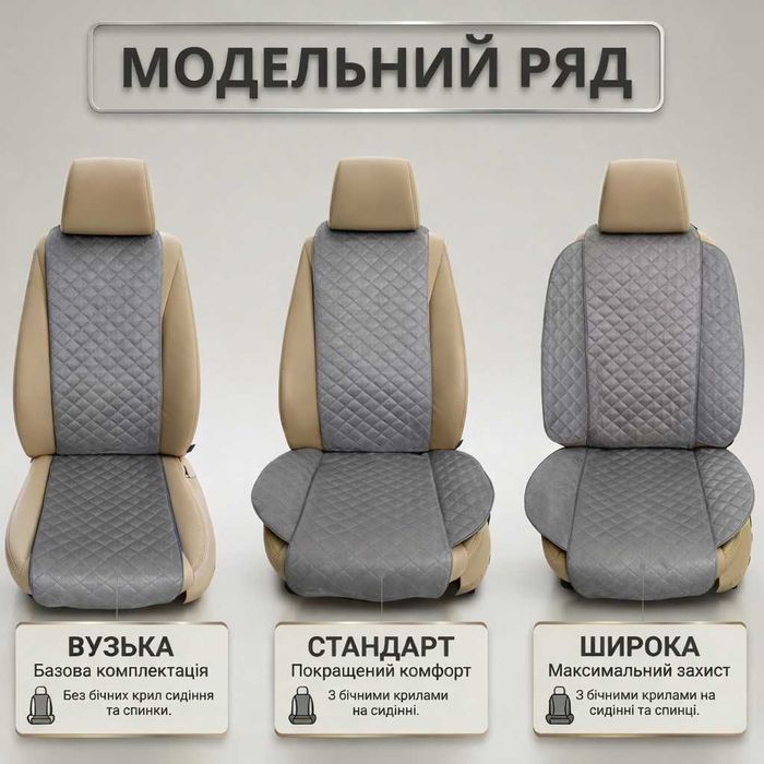 Універсальний чохол на сидіння. Накидка автомобильная из алькантары