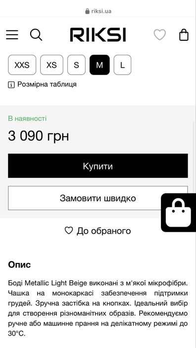 Боді  riksi   М