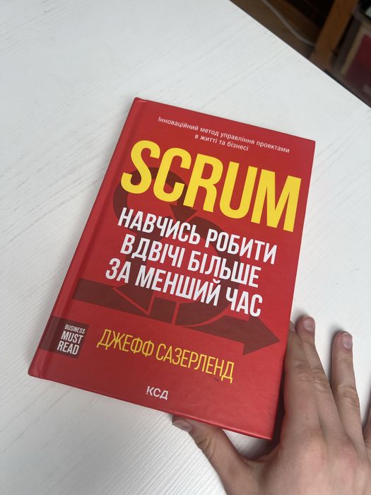 Джефф Сазерленд. Скрам. Scrum.