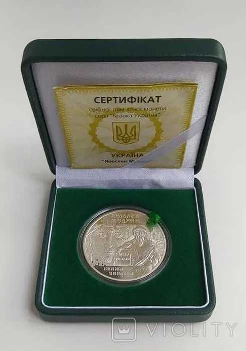 Срібна монета ЯРОСЛАВ МУДРИЙ. Україна. 10 грн. 2001р.