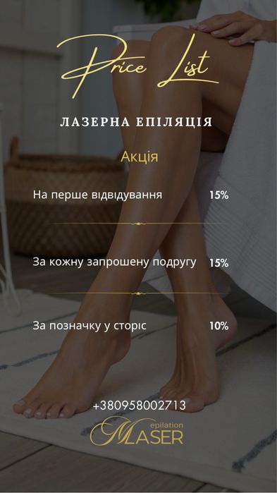 Лазерна епіляція