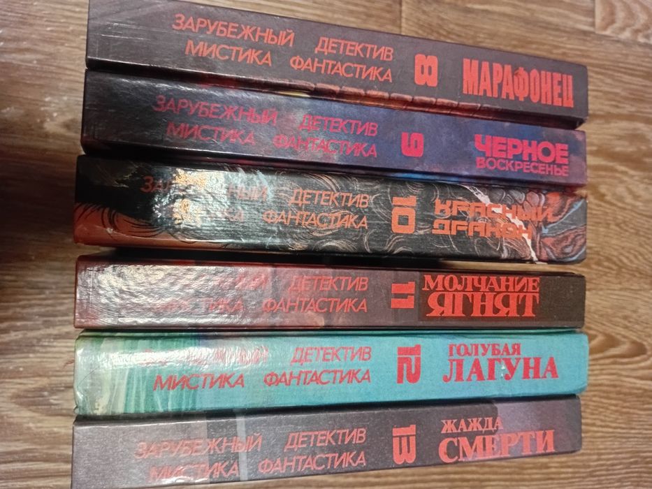 Серия - Зарубежный детектив. Мистика. Фантастика.[ комплект из 6 шт]