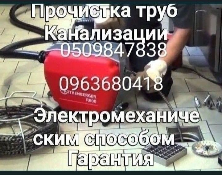 Прочистка труб канализации аппаратом Харьков .и область.