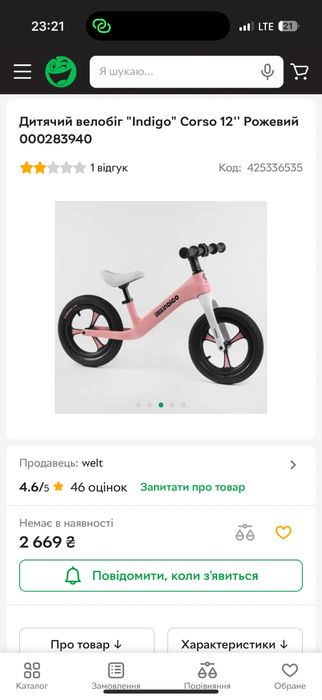 Велобіг  Corso in Digo