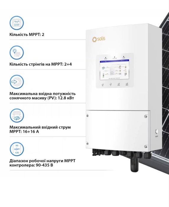 Автономне живлення інвертор solis s6