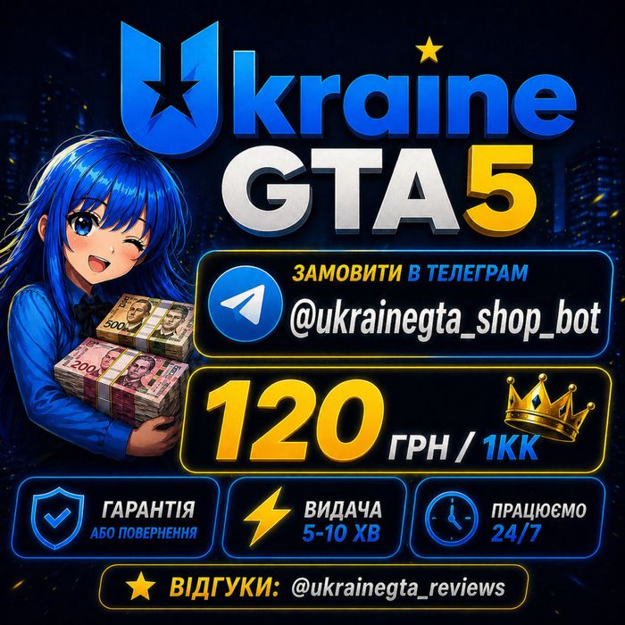 Віртуальна валюта Ukraine gta 5 // Вірти Ukraine gta 5