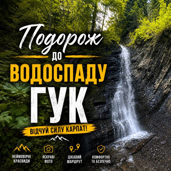Екскурсії Карпатами Джип Тури подорожі