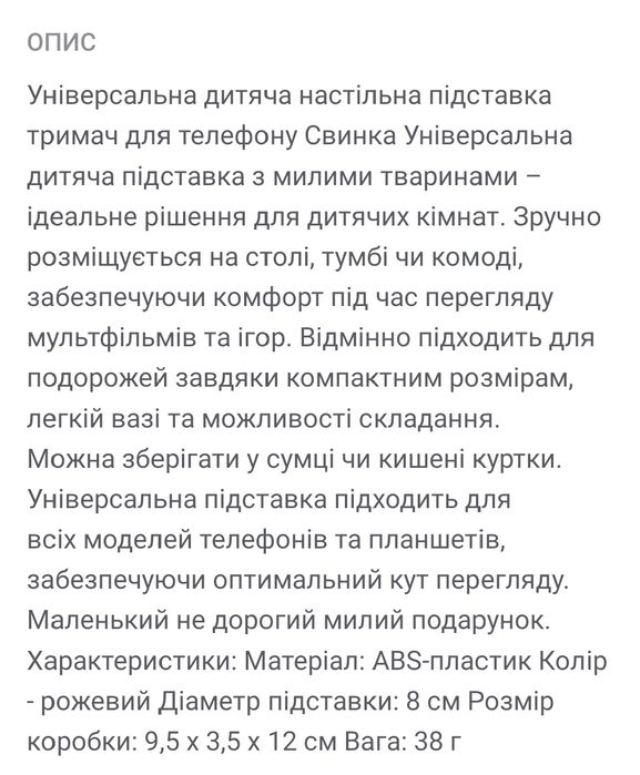 Детская подставка держатель для телефона