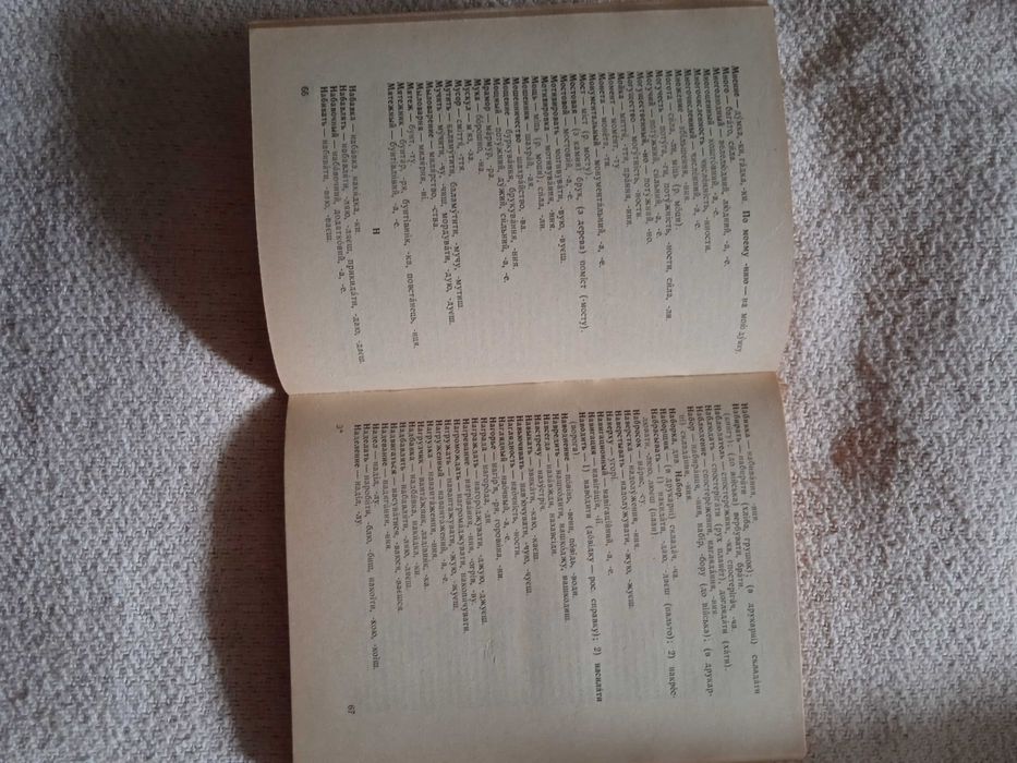 Практичний російсько-український словник