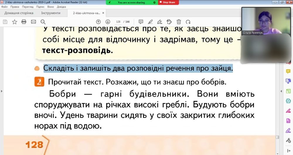 Репетитор з української мови