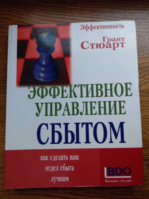 Г. Стюарт. Эффективное управление сбытом