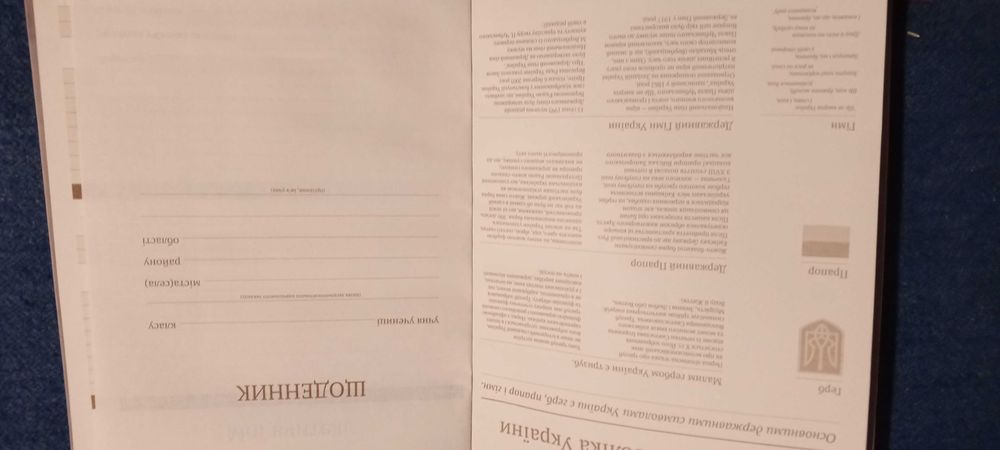 Щоденники шкільні (1 шт)