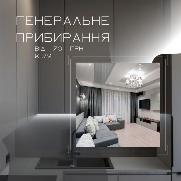 Прибирання