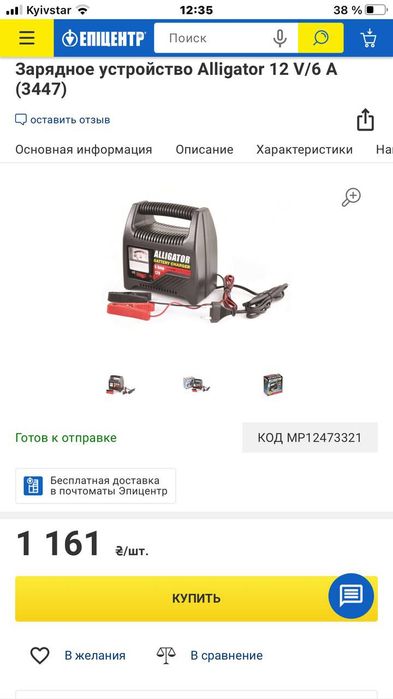 Зарядное устройство для авто!