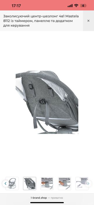 Дитячий заколихуючий центр Mastela