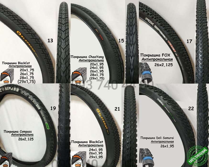 Покришки. Насоси. Мультитул. Камери 29,28,27,5,28,26,24,20,700. Крила.